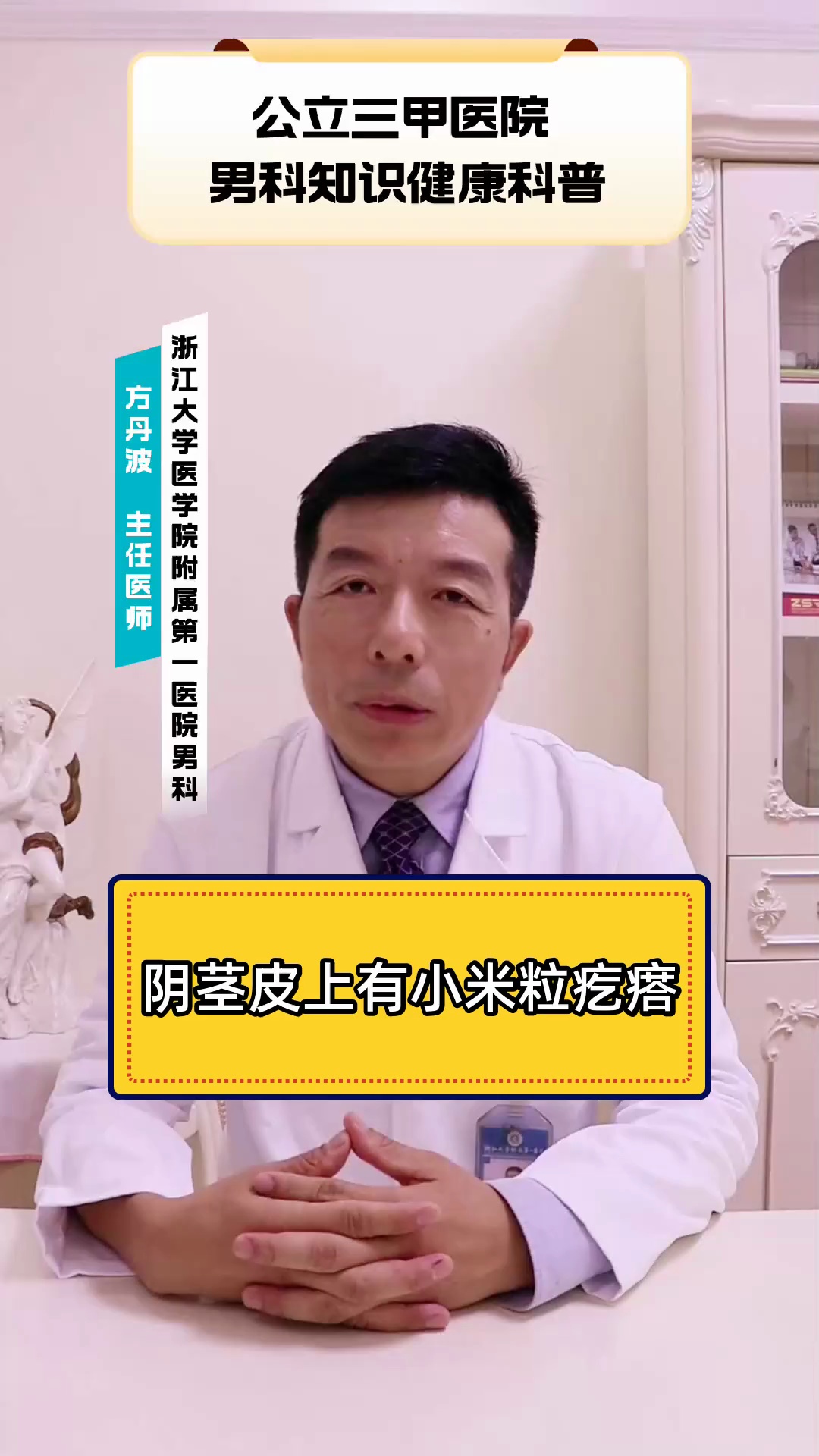 阴茎皮上有小米粒疙瘩