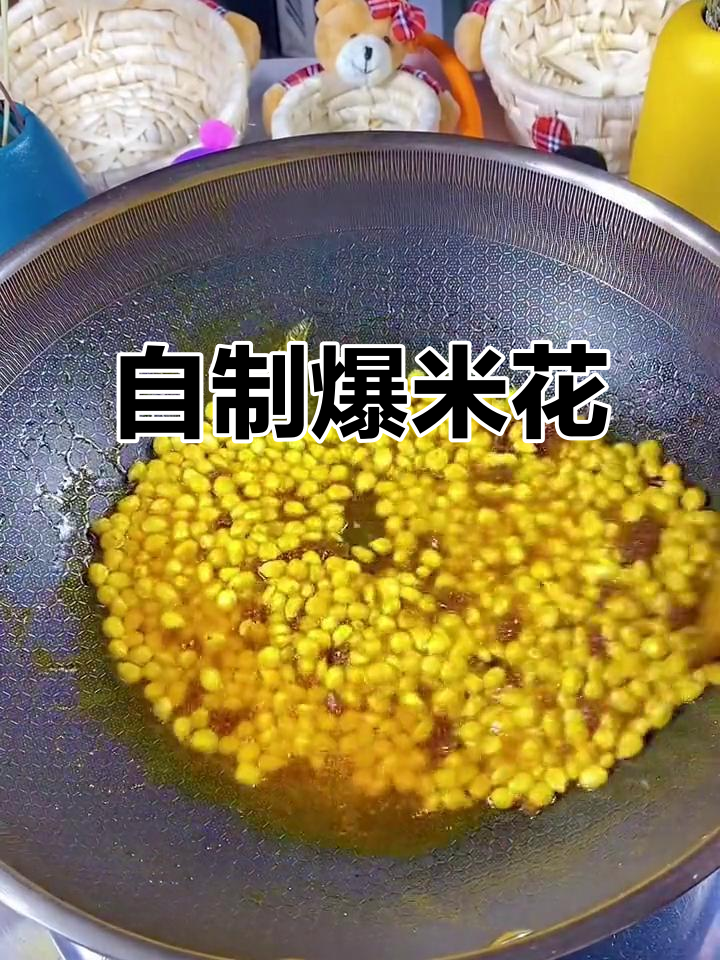 家里轻松做爆米花,成本只需10元!
