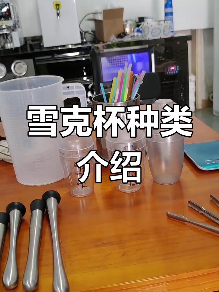 奶茶店必备雪克杯解析
