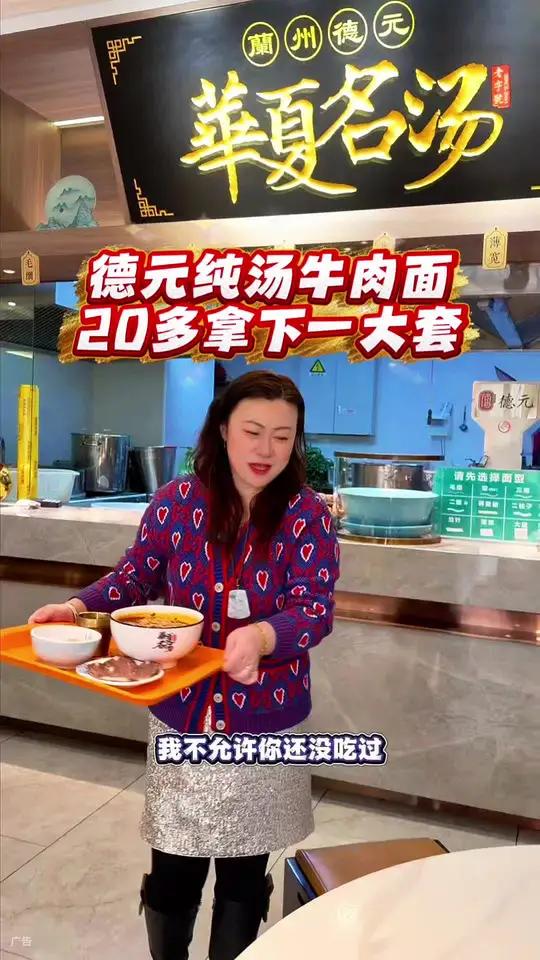 德元纯汤牛肉面，一大套只要20多！