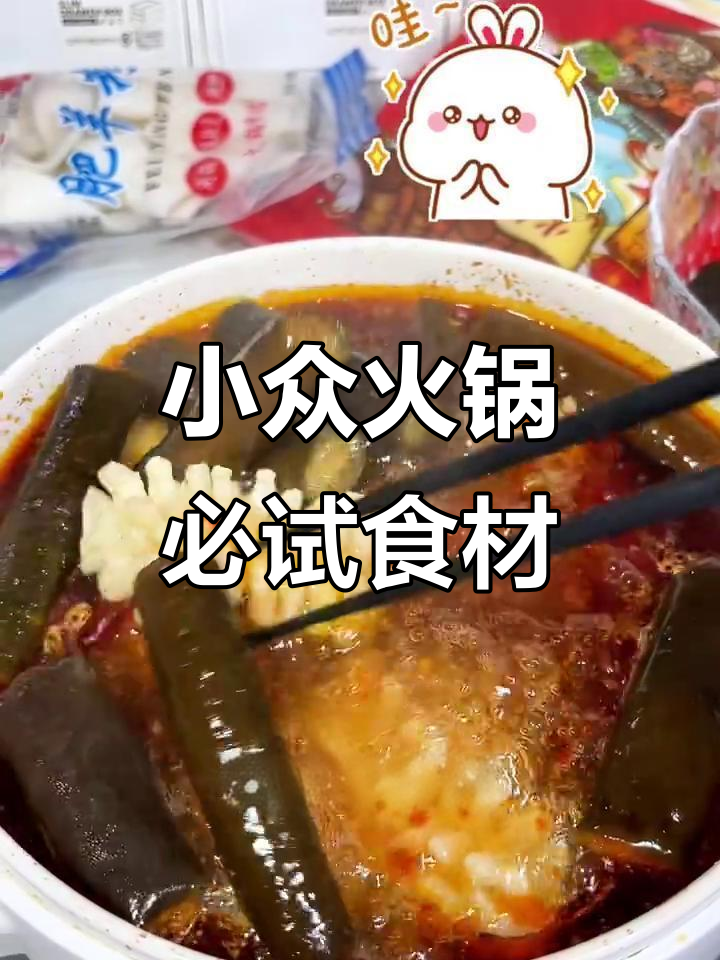 火锅新奇食材大揭秘,鲜嫩鱿鱼花与海笋干搭配绝妙