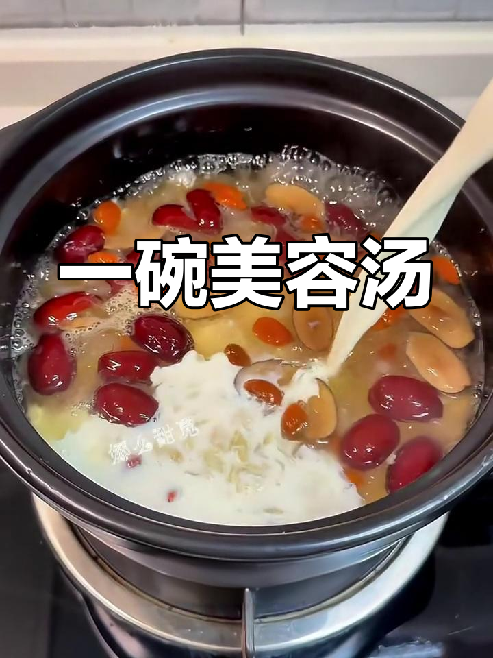 银耳红枣牛奶汤,喝一碗胜过十张面膜