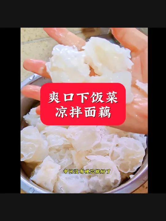 超级爽口下饭菜,凉拌面藕!面藕的凉拌方法 我的厨房日记 退休生活 生活viog 酸辣凉拌面