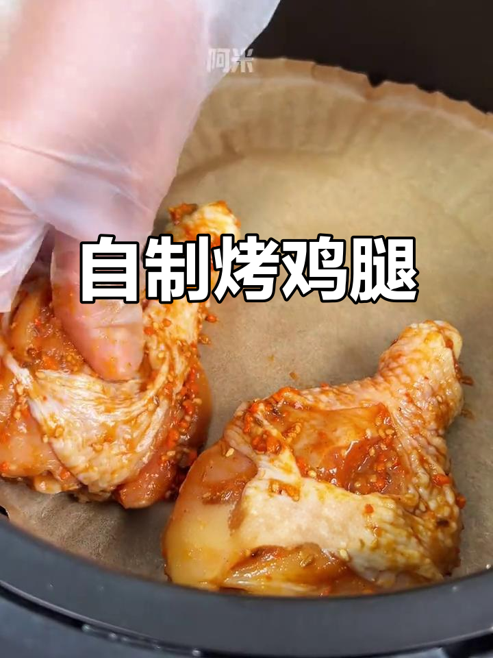 轻松在家做烧烤鸡腿，皮脆肉嫩超入味