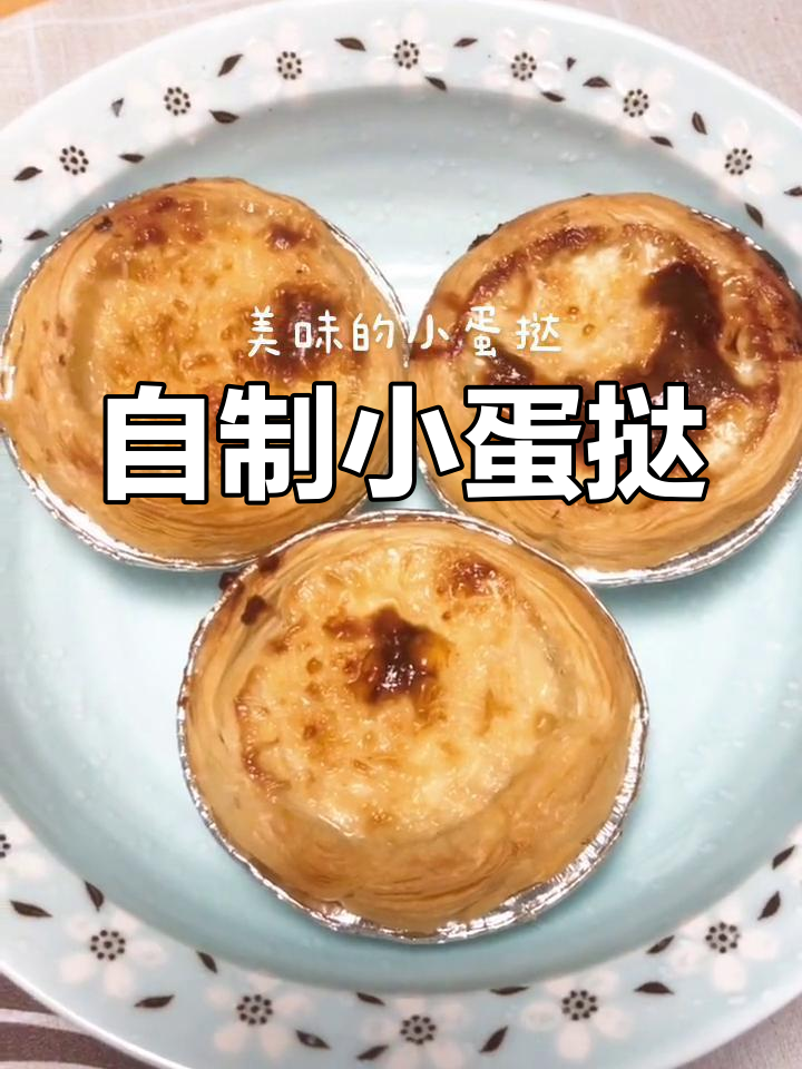 苹果葡萄干蛋挞,甜美又简单
