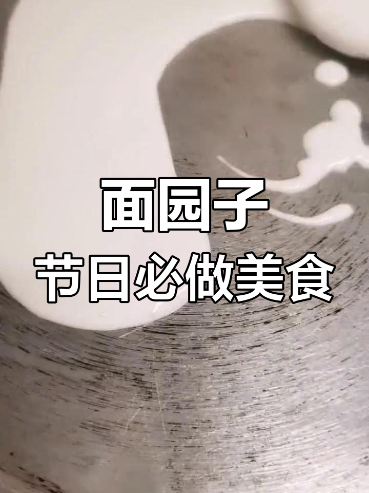 安徽传统大菜面园子,逢年过节必备
