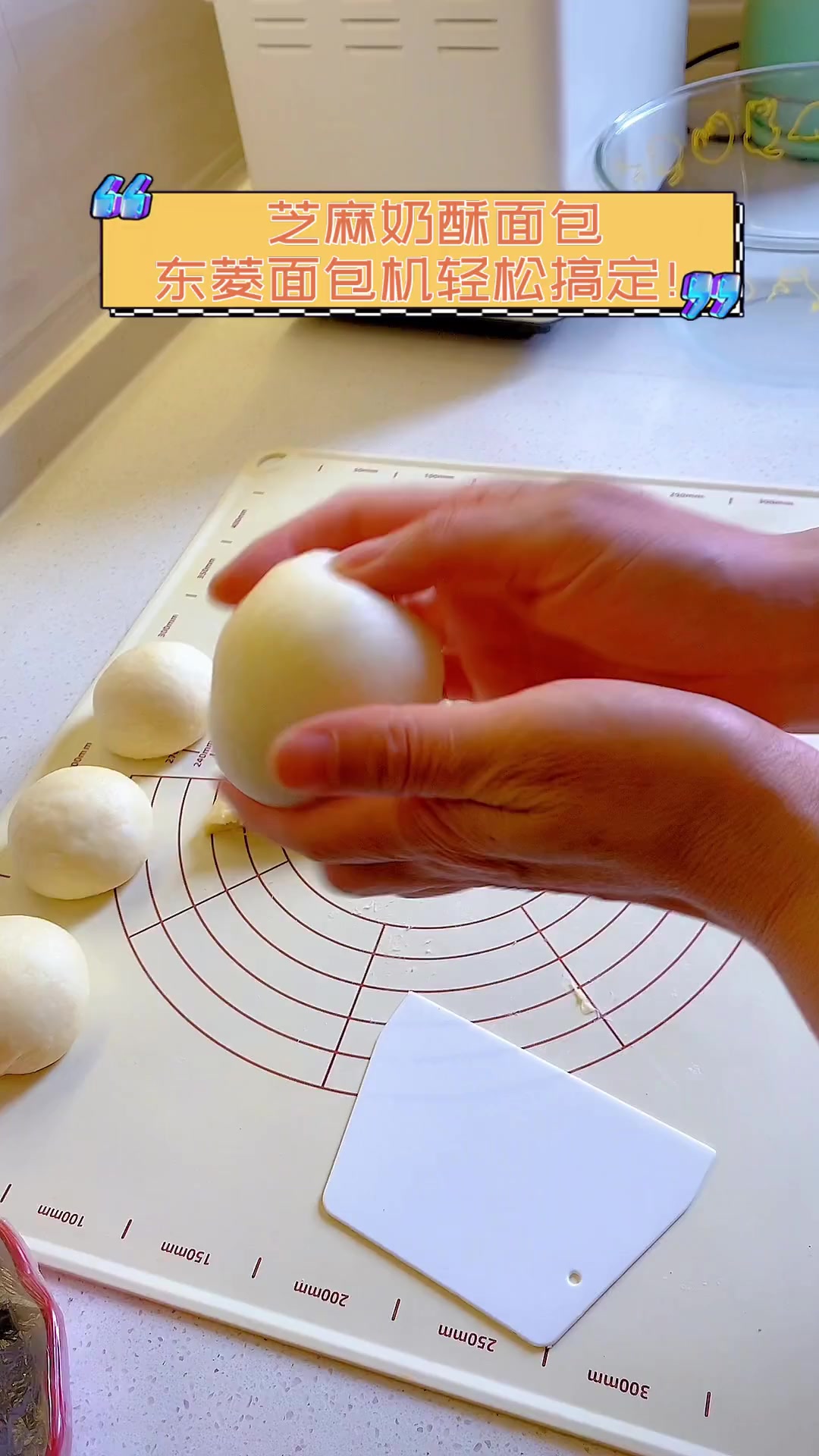 芝麻奶酥面包,东菱面包机轻松搞定!