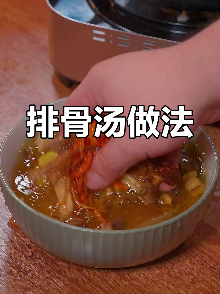 夏季排骨汤,羊肚菌与枸杞搭配炖出鲜美滋味