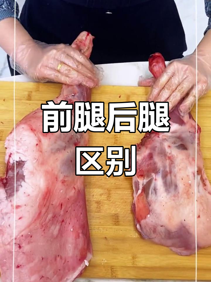 新疆牛羊肉:前腿与后腿的差异解析
