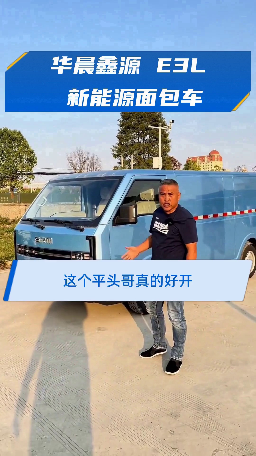 华晨鑫源 E3L 新能源面包车