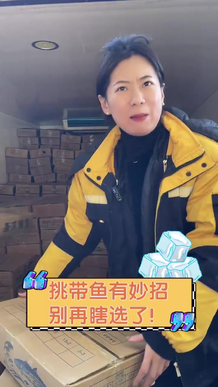 挑带鱼有妙招,别再瞎选了!