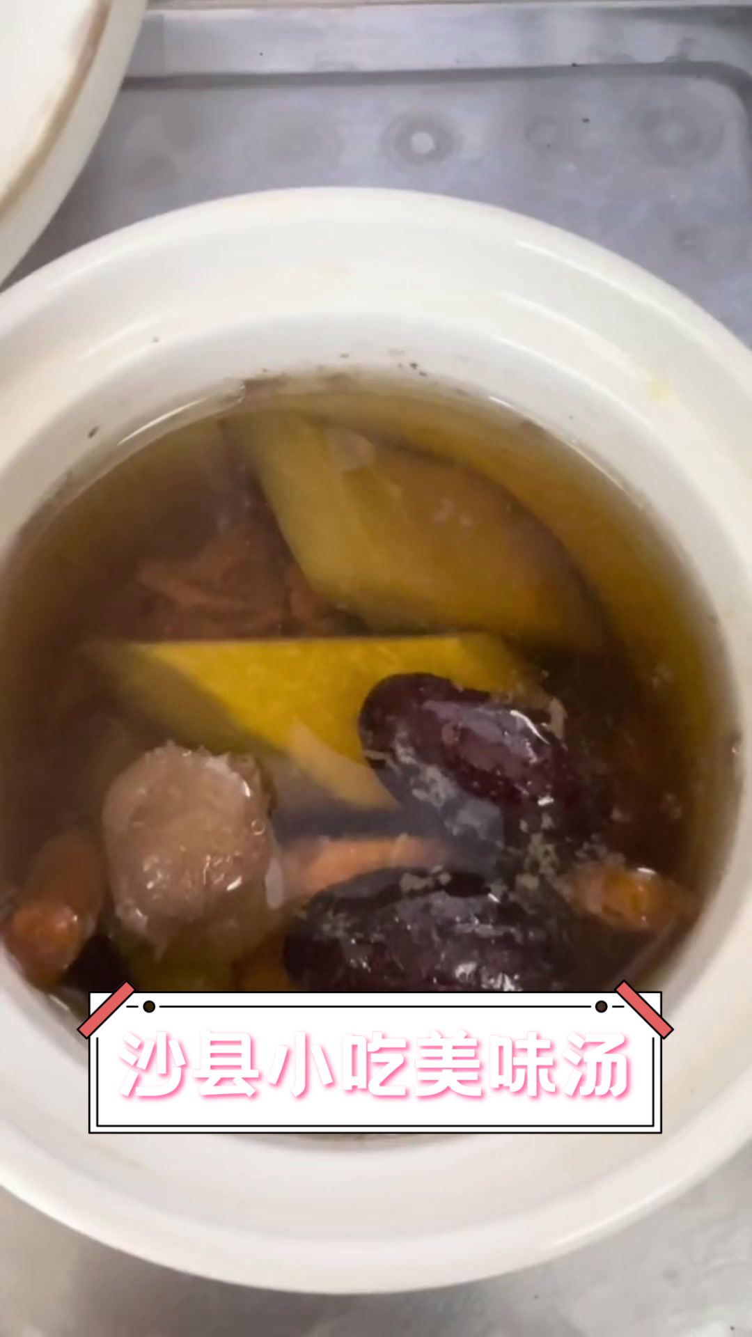 沙县小吃美味汤