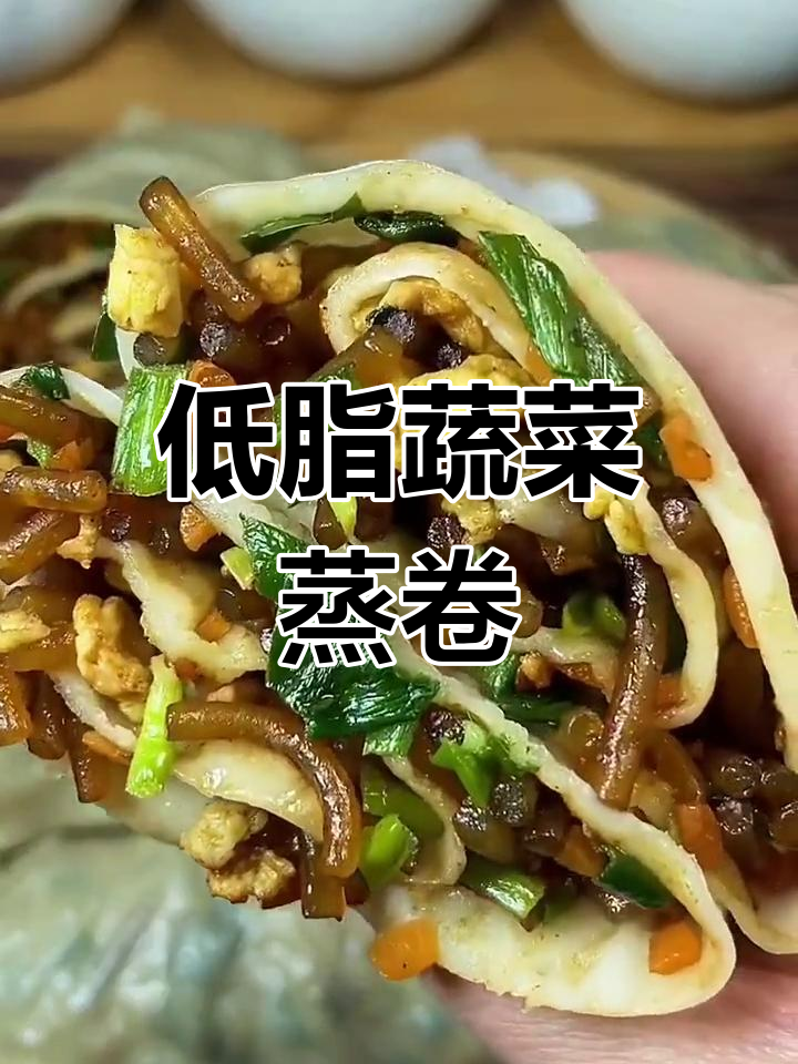 蒸菜卷,低脂美味又简单,包子做法轻松学
