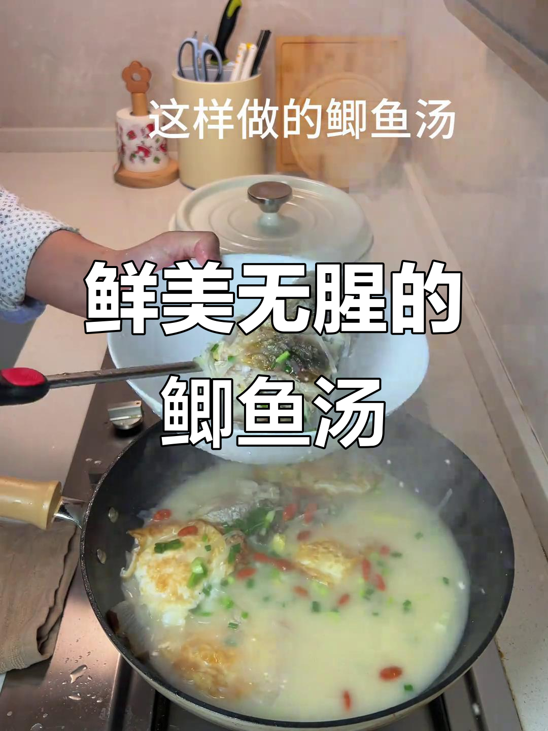 鲫鱼萝卜汤,鲜美不腥,超好喝!