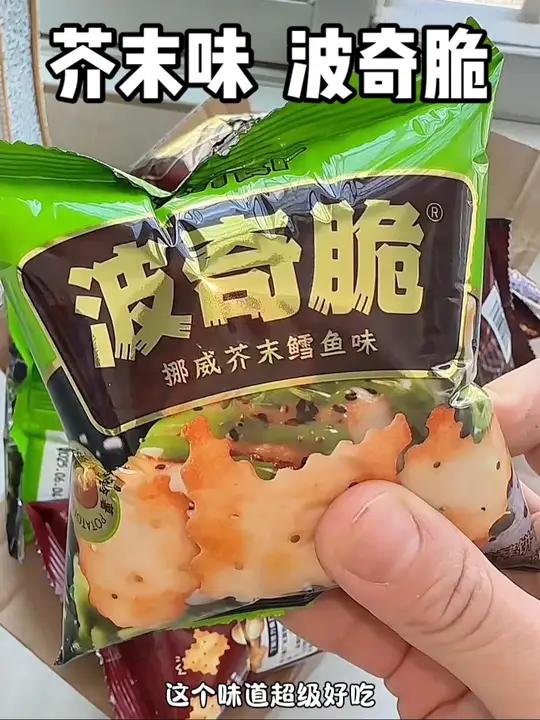 比饼干酥脆,比薯片存在感强,太好吃了!尤其是芥末味!