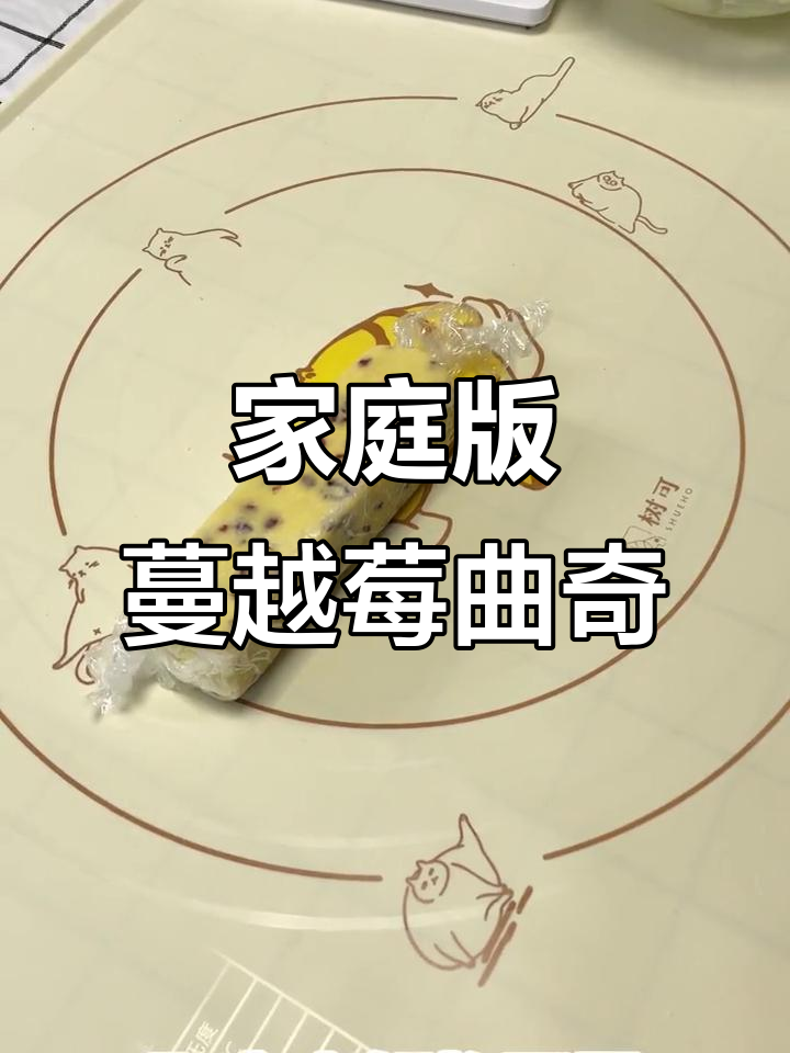 在家轻松做蔓越莓曲奇,简单又美味
