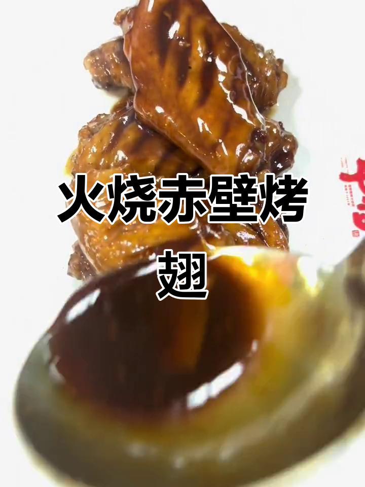 锦州烧烤秘制鸡翅中,炭烧锁味更诱人