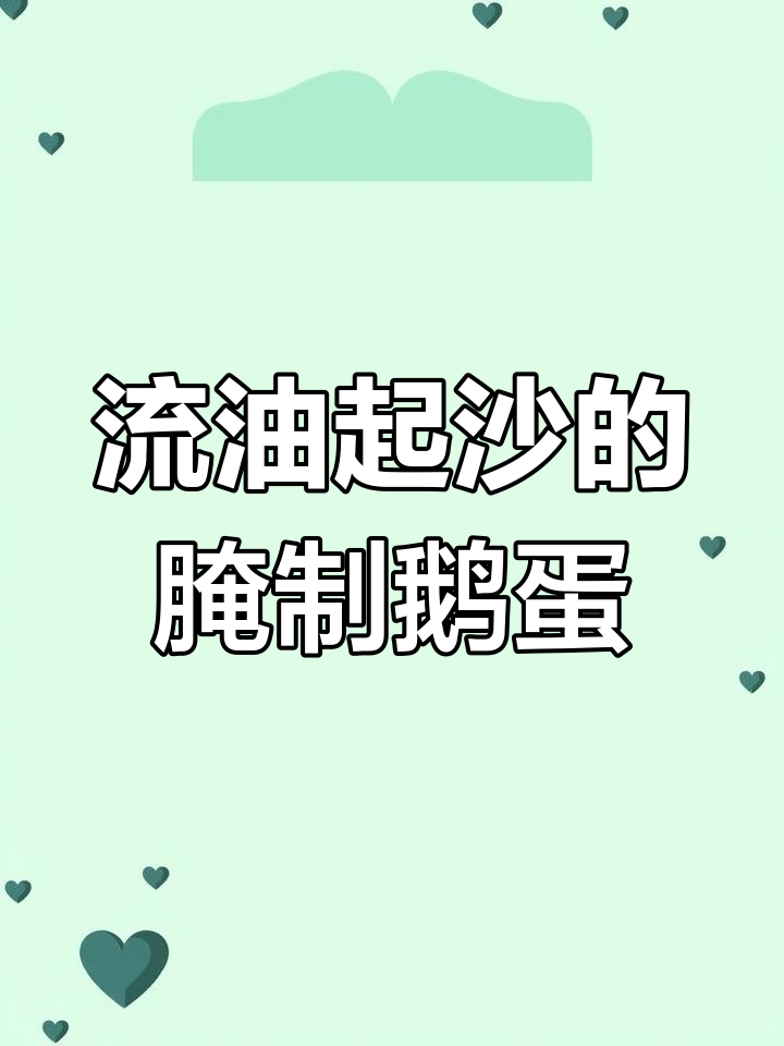 80岁奶奶手腌咸鹅蛋,流油起沙,做法超简单