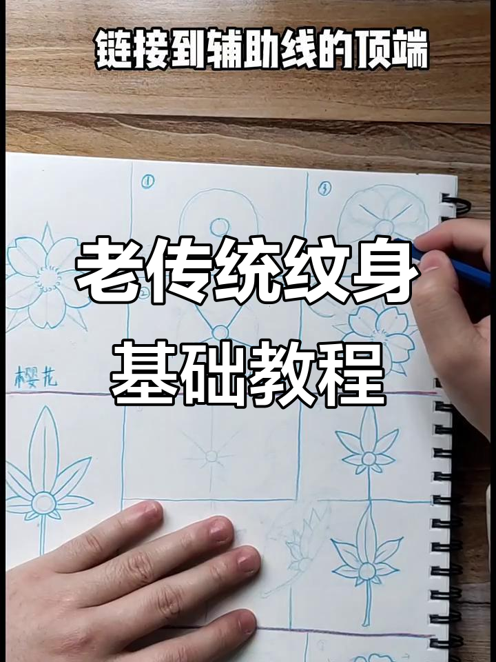 樱花与枫叶老传统纹身技巧解析