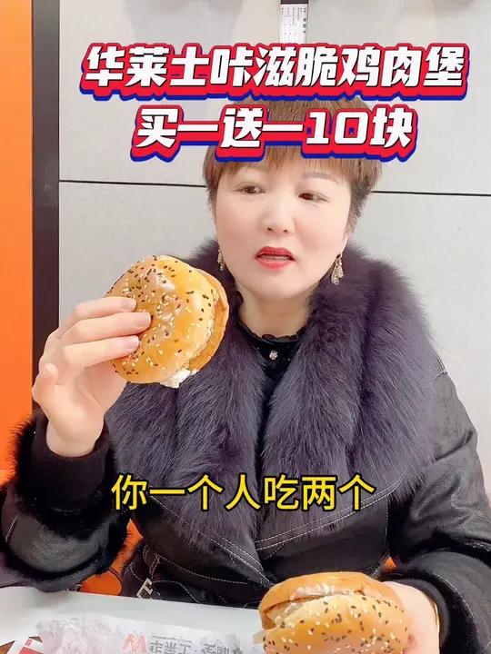 华莱士咔滋脆鸡肉堡买一送一才10块 新年招财进堡 华莱士国民汉堡 华莱士年终福利末班车 汉