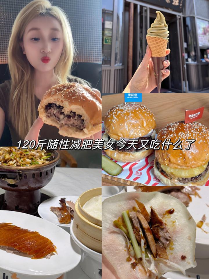 Vlog|四季民福烤鸭|悠航汉堡|冰淇淋 北京美食