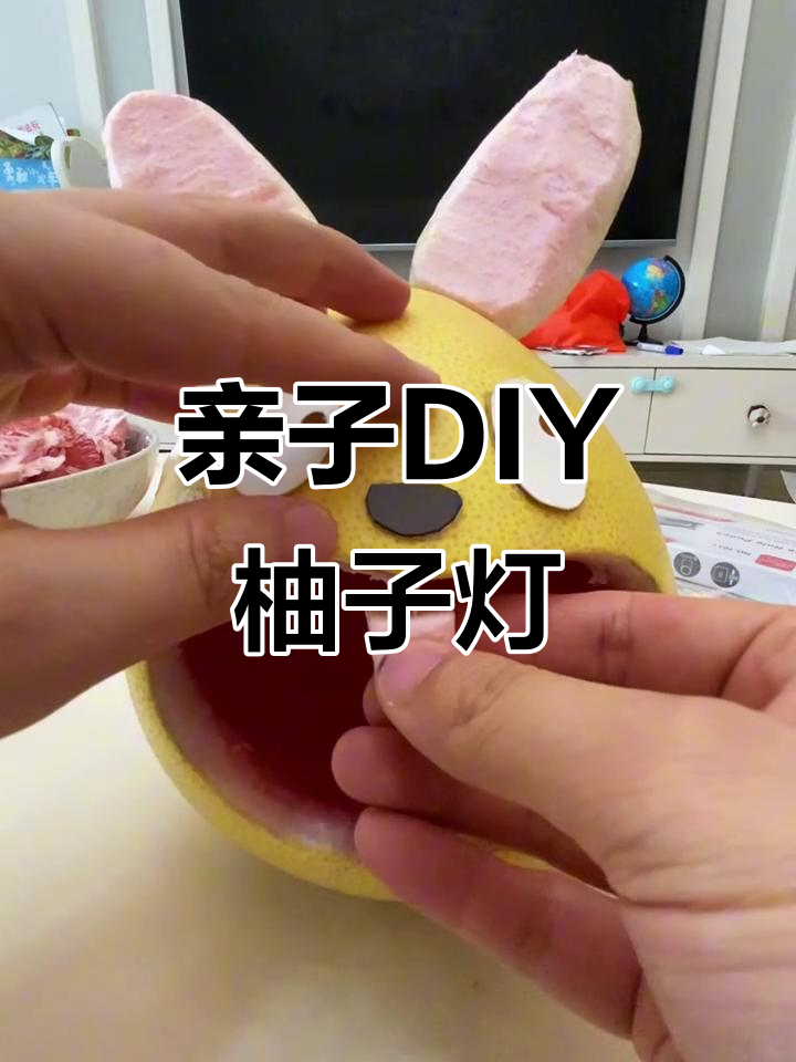 中秋佳节,和孩子一起动手做柚子灯,创意满满!