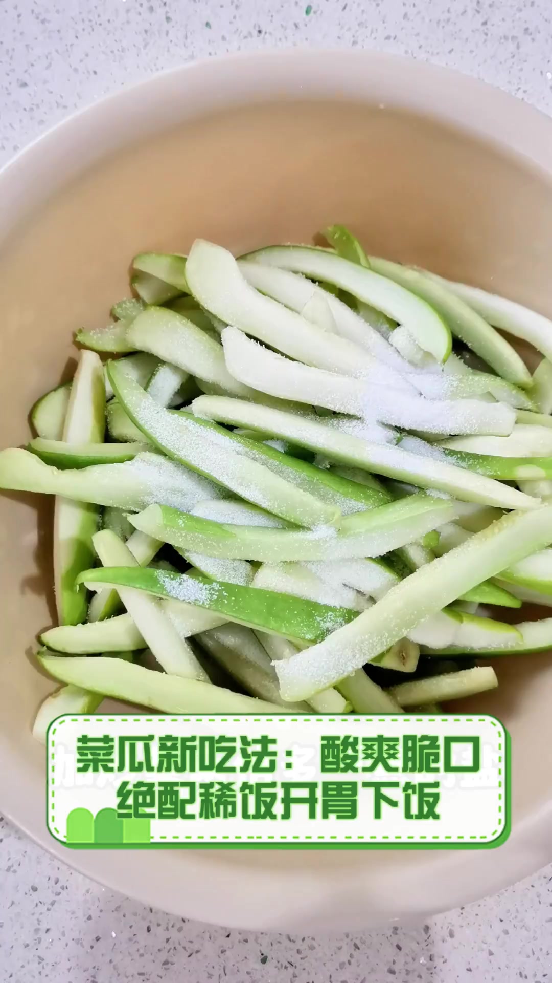 菜瓜新吃法:酸爽脆口,绝配稀饭开胃下饭