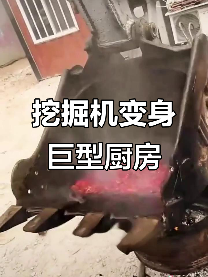厨师用挖掘机做炒菜,一铲子搞定小龙虾大餐