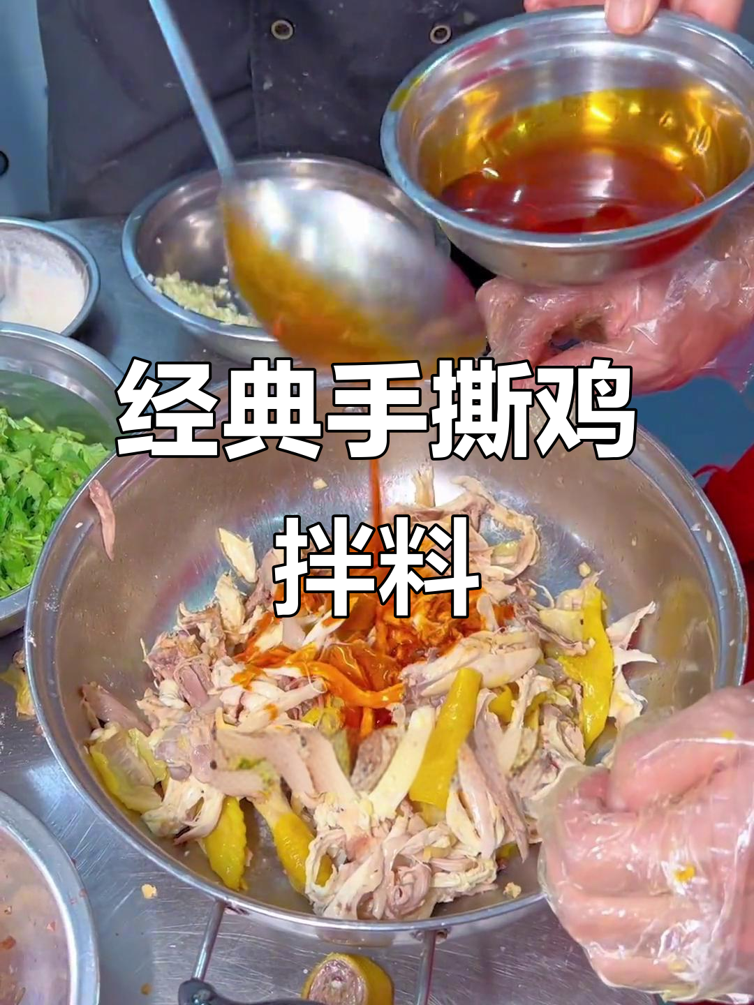 手撕鸡拌料秘制配方,轻松做出大众喜爱的美味