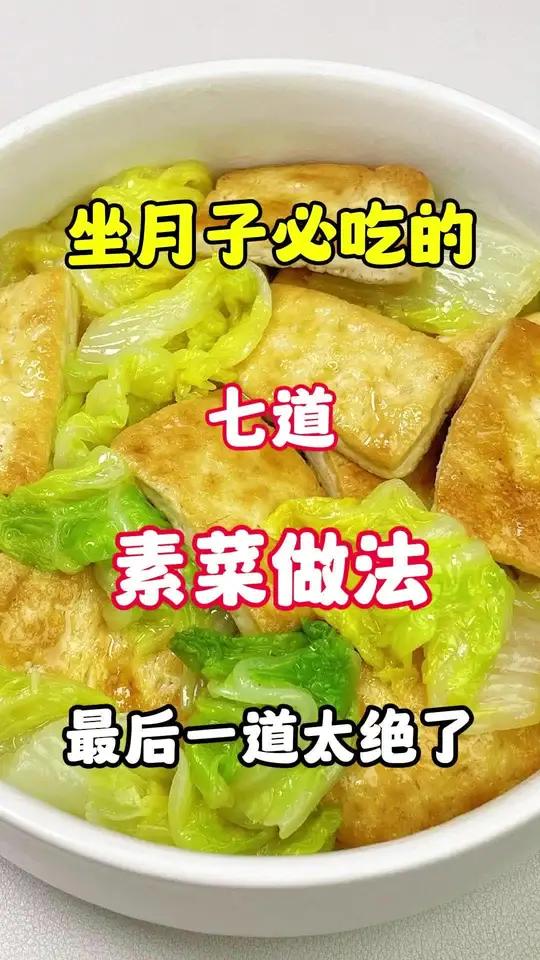 月子中心教我的七道素菜做法