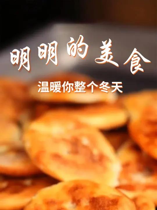 别再让火锅承包你的冬天啦!三明藏着的这些本地美味,每一口都是硬核鲜香,好吃到根本停不下来～