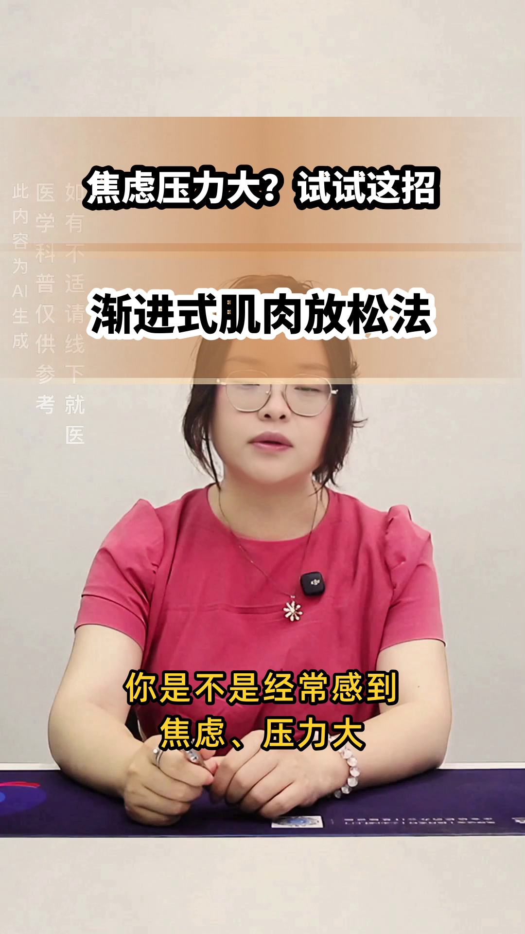 渐进式肌肉放松法全步骤