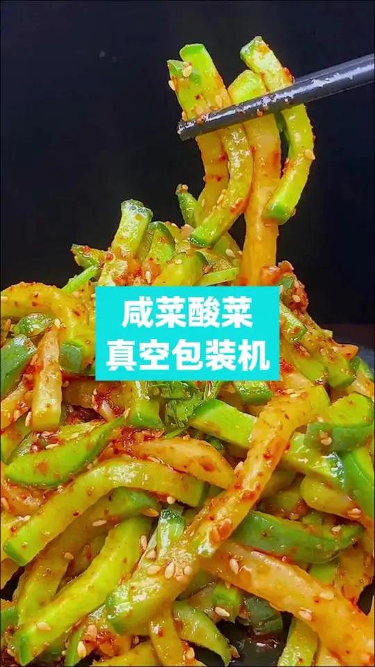 酸菜咸菜自动真空包装机(裕东包装机)