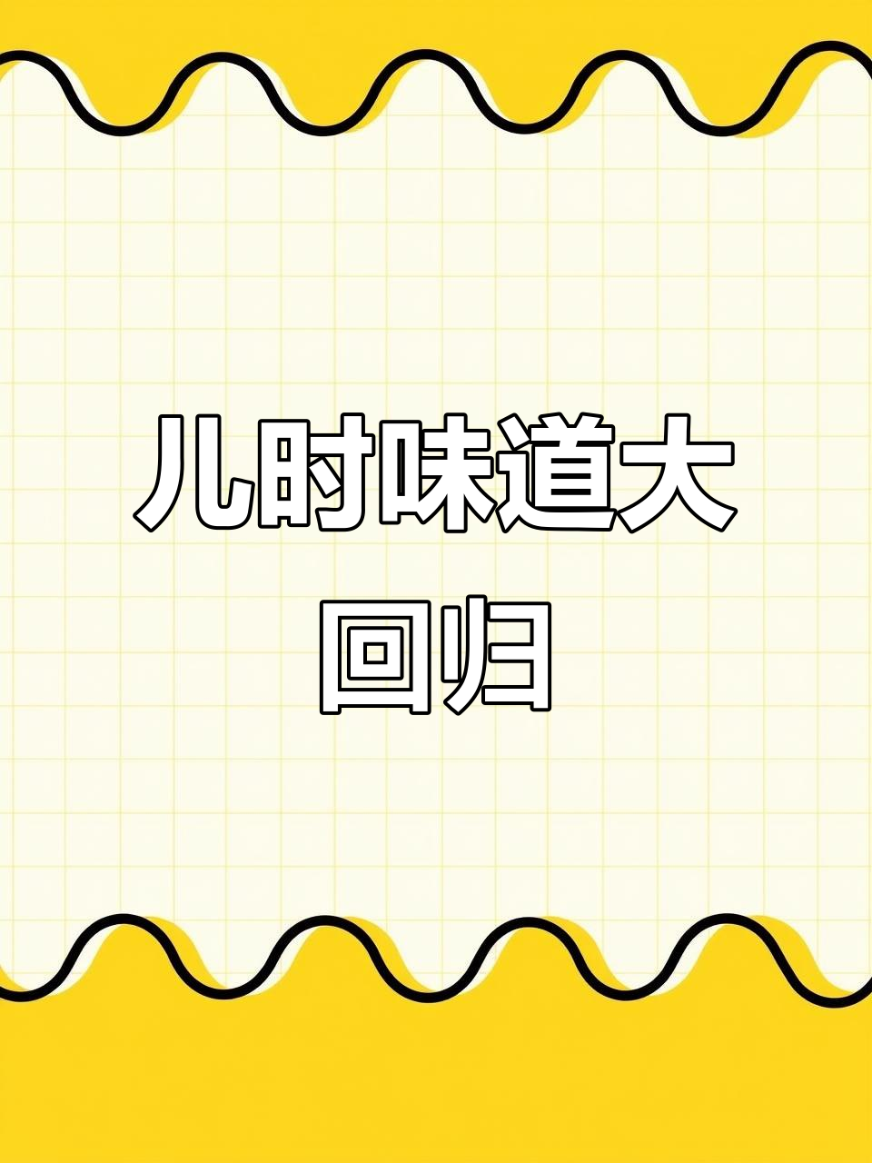20年前我们吃过的雪糕,满满都是童年味!