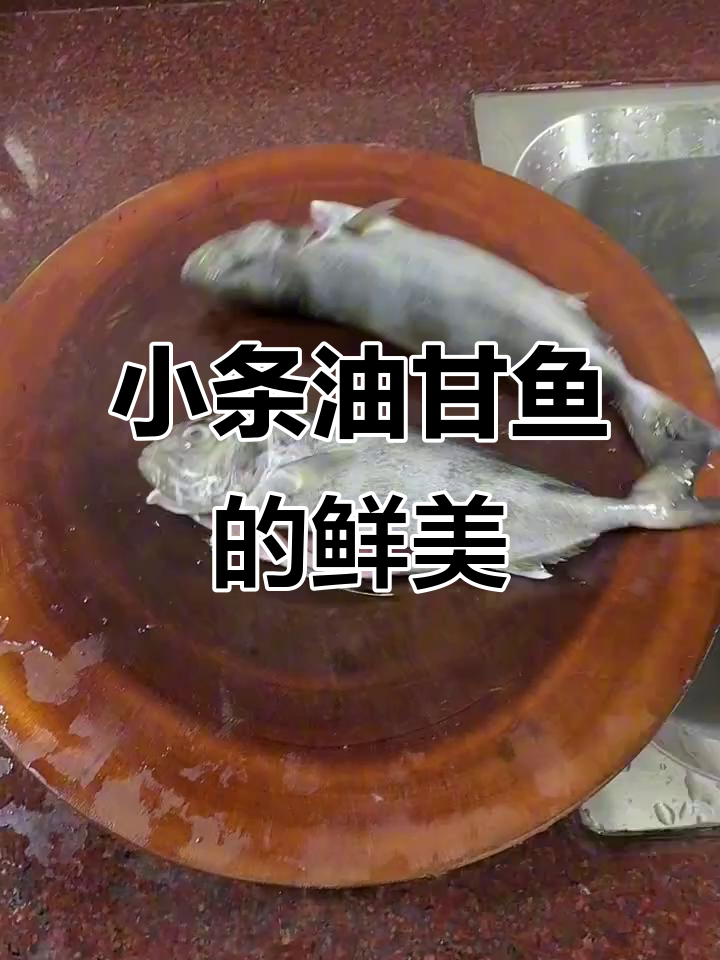 小条油甘鱼更嫩滑，搭配冬菜煮出潮汕风味