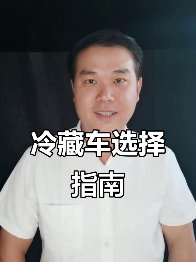 冷藏车选肉钩还是普通?不是万能,有些活拉不了