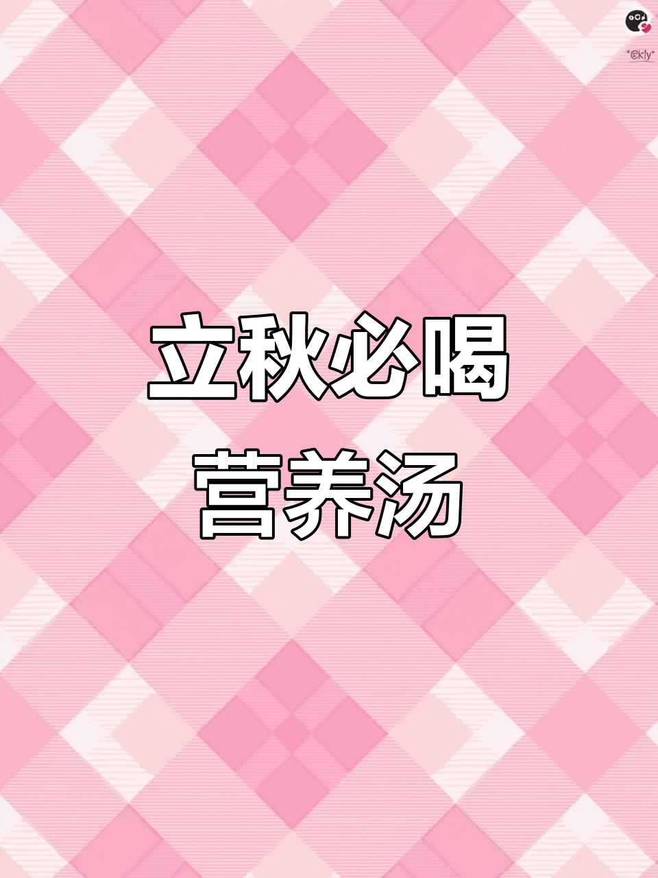 秋季滋补汤，萝卜鸡蛋汤做法超简单