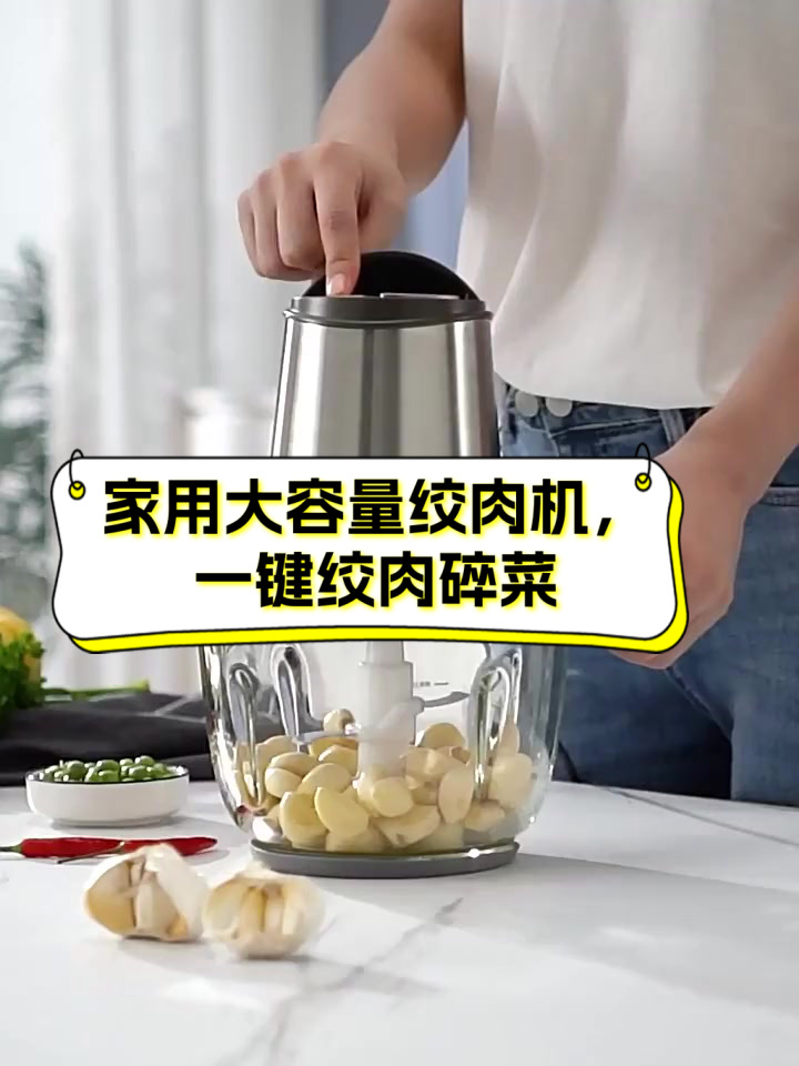 家用大容量绞肉机，一键绞肉碎菜