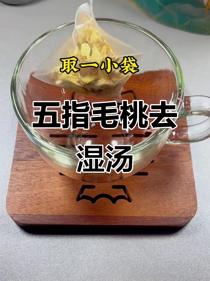 五指毛桃茯苓汤，祛湿神器，早晨看舌苔就知道