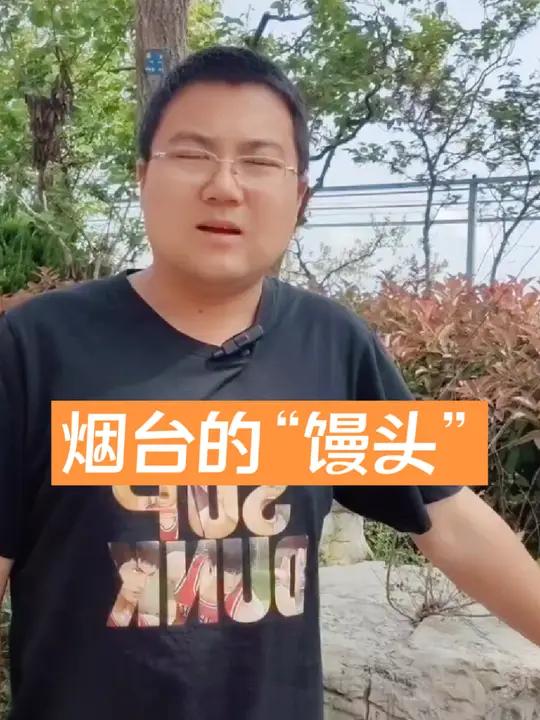 烟台这个村的“馒头”,可以算世界上影响力最大的的馒头了,竟然影响那个了四十万山东吕姓人40