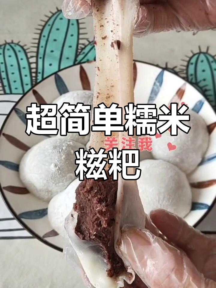 软糯拉丝糯米糍粑,搭配红豆沙超好吃