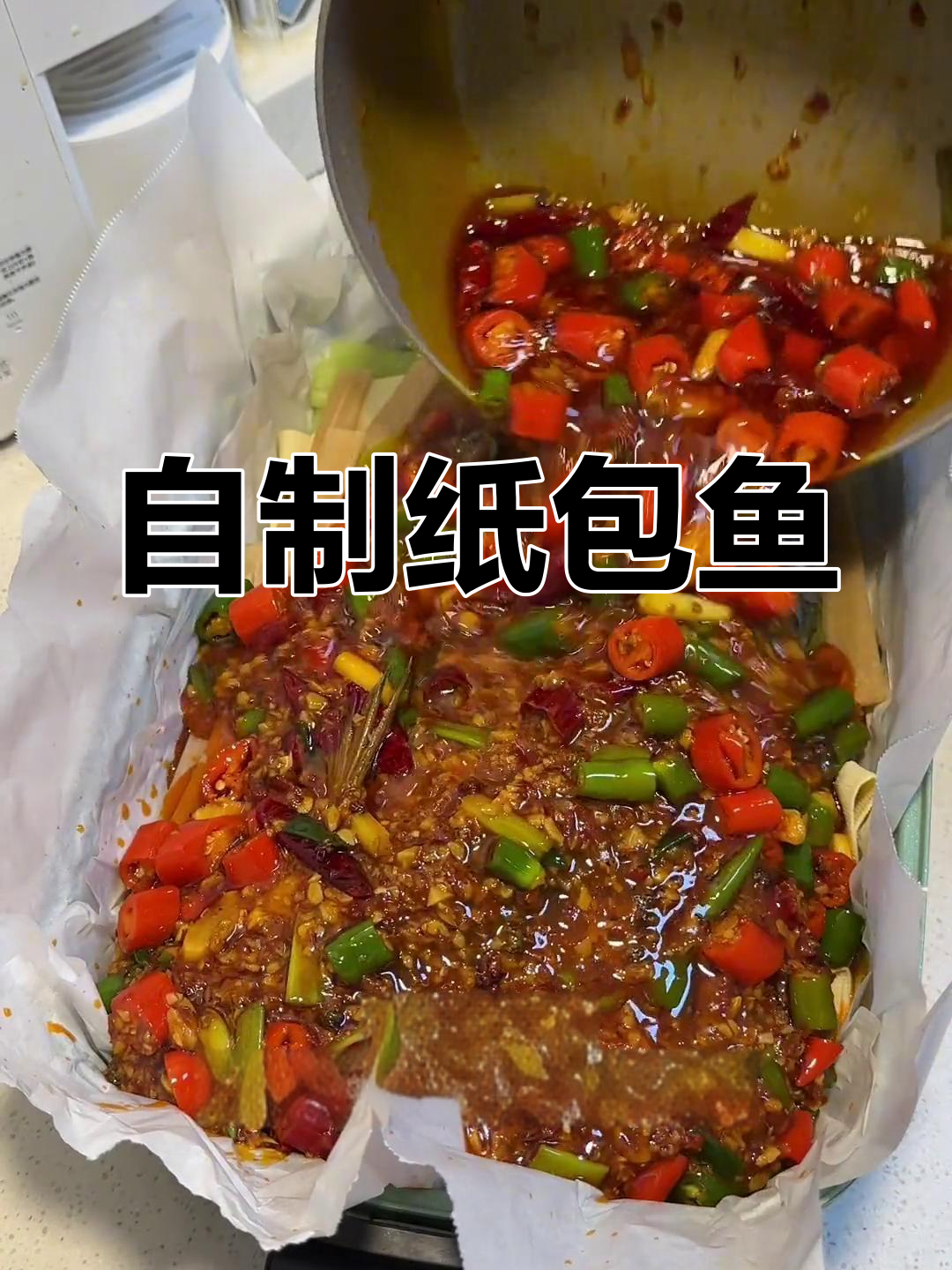 纸包鱼做法,香辣入味轻松学