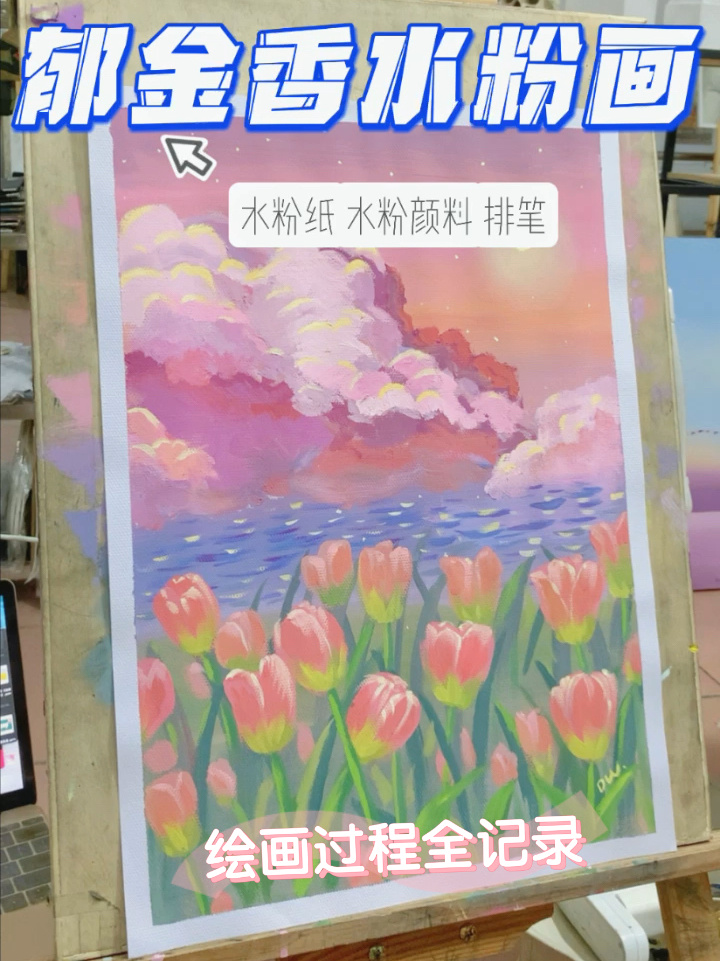 水粉风景画|星空下的郁金香原创～