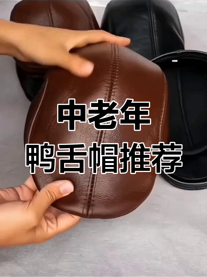 时尚鸭舌帽,舒适耐用,中老年人必备都市风潮
