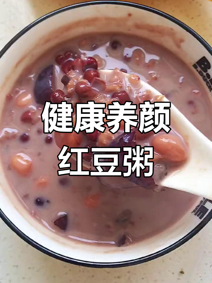 红豆牛奶燕麦粥,美容又减脂