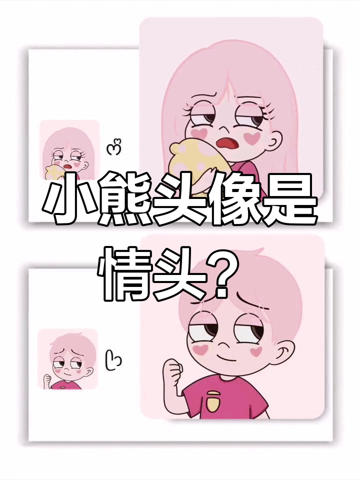 倒立小熊头像能走路吗