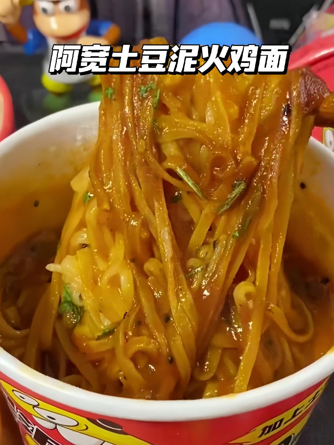 阿宽家最新推出的爆辣诱人土豆泥火鸡面,采用0油炸低脂面饼,泡开非常方便。速食美食 美味上新