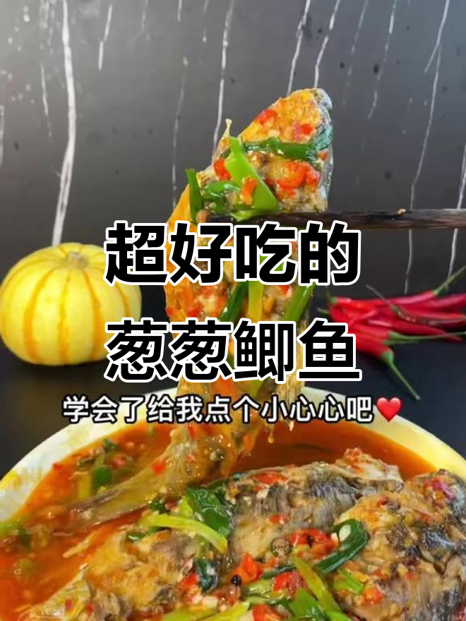 葱香鲫鱼新做法,骨头都不剩!