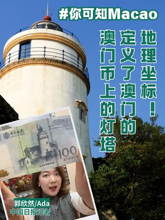 澳门在世界地图上的坐标对应城市里哪个地方?东望洋灯塔位于澳门半岛制高点,其坐标定义了澳门的