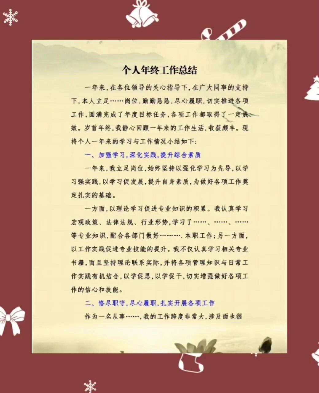 个人年终工作总结